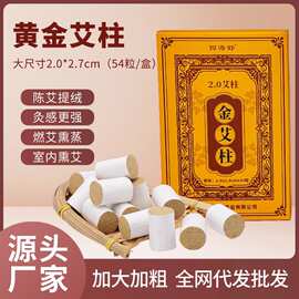 艾柱陈年艾条艾灸柱艾条五年陈家用随身灸无烟盒南阳艾草批发温灸
