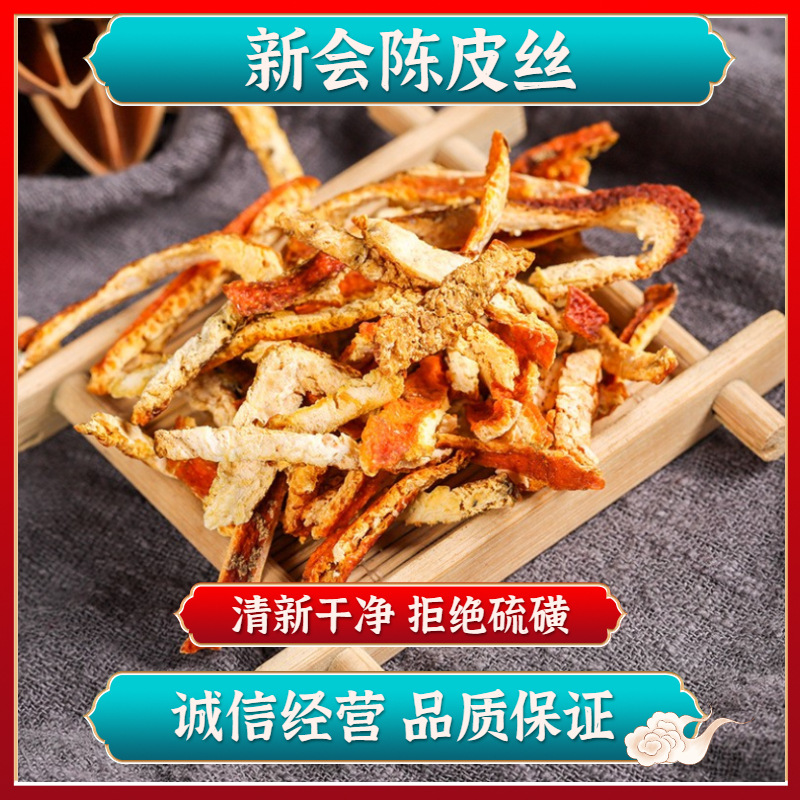 产地货源橘皮 选装陈皮丝 陈皮丝干500g 陈皮茶花果茶散装批发