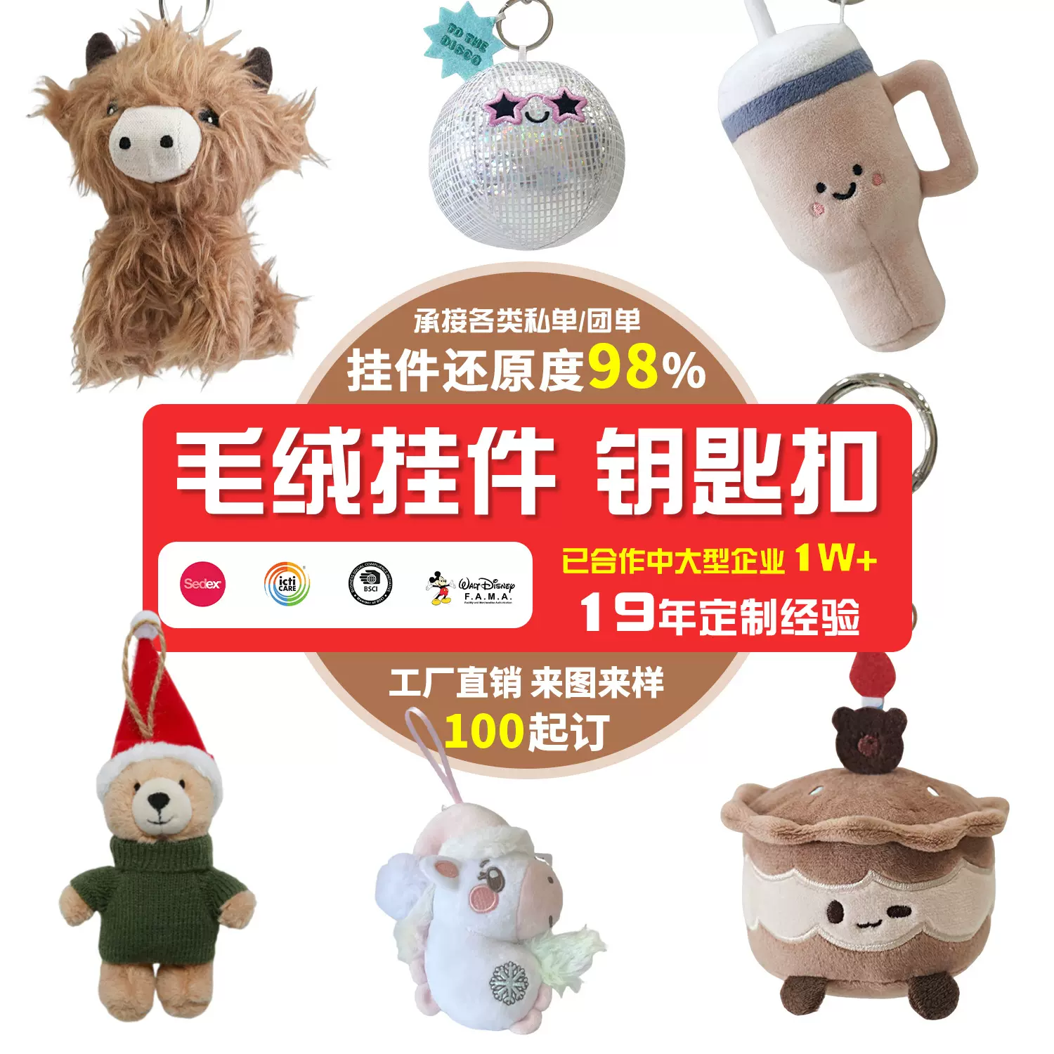 毛绒挂件毛绒玩偶定制挂件钥匙扣卡通搪胶脸棉花娃娃毛绒玩具企业