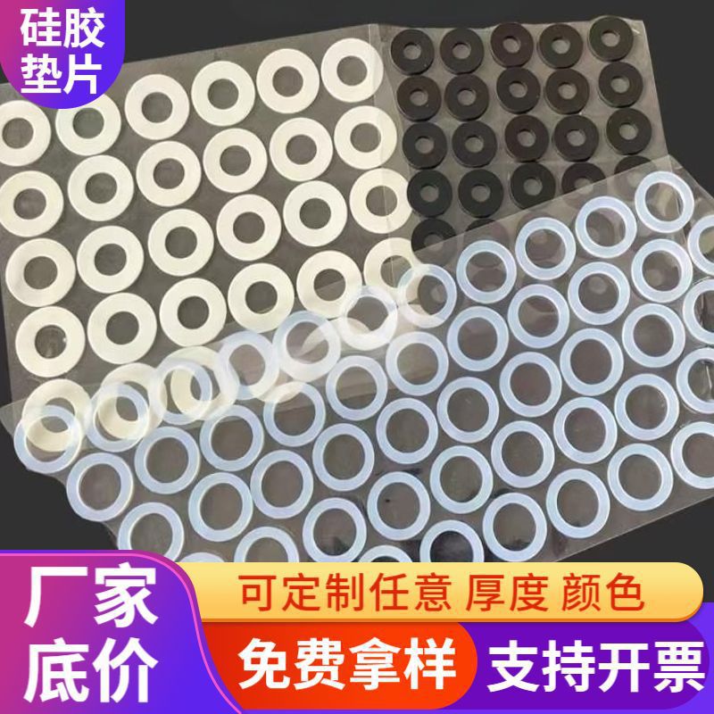 厂家绝缘硅胶垫片自粘硅胶垫圈eva脚垫家用食品级透明硅胶垫片