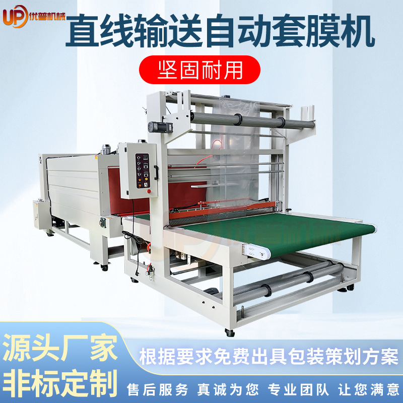 纸箱热缩膜袖口包装机 内循环热收缩机 全自动PE膜封切机