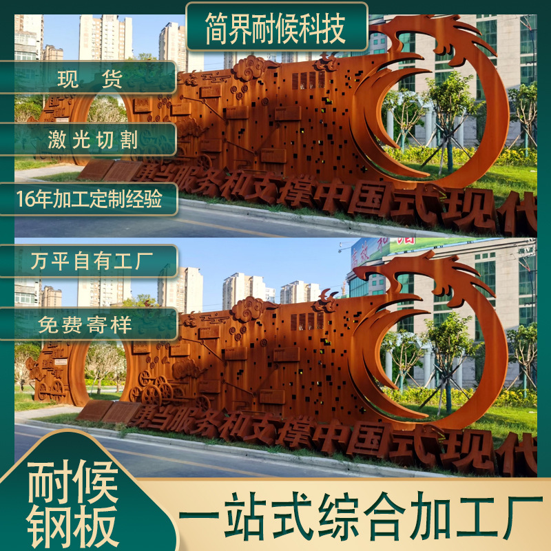 户外耐候钢板景观幕墙 加工镂空背景板 户外金属做锈屏风耐候钢板