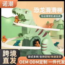 跨境新品双轨道恐龙爬楼梯恐龙闯关大冒险滑梯儿童电动双轨道玩具