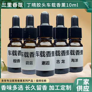 Clove Qingjiao Head Car Aromatherapy 10ml Oil Soluble Machine Replenishment Liquid Car Aromatherapy Bottle Car Aromatherapy