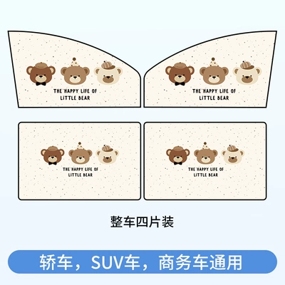sunshade magnetic suction type summer baby — Car curtains - cute-bear-4-pieces-in-the-whole-car-double-layer-thickened-magnetic-type