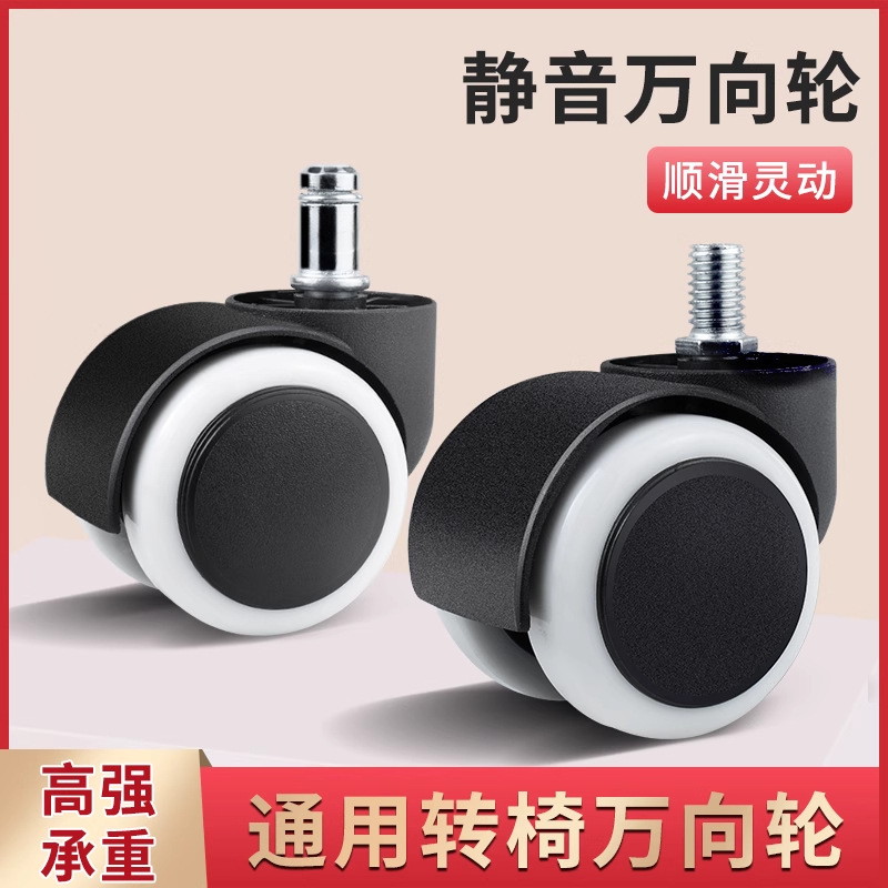 Swivel casters, swivel chair wheels, trolley wheels, seat casters, computer chair silent wheels, office chair casters