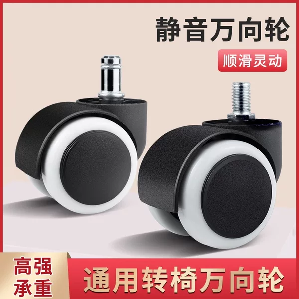 Swivel casters, swivel chair wheels, trolley wheels, seat casters, computer chair silent wheels, office chair casters