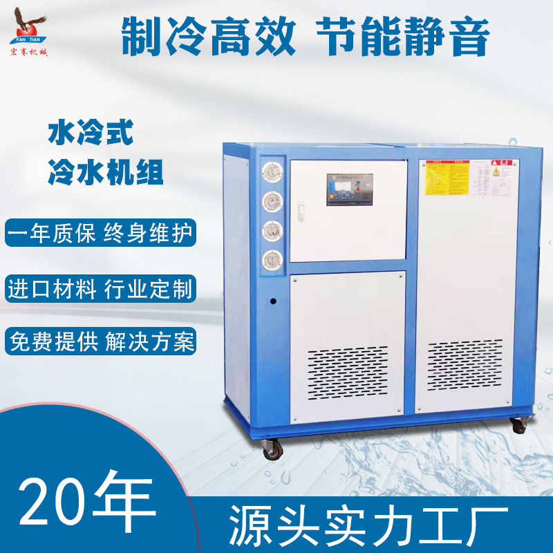 水冷式工业冷水机电镀冷冻机注塑冻水机真空冰水机组宏赛制冷机组