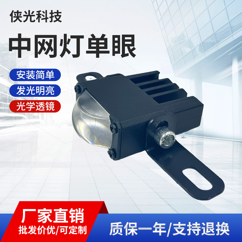 Motuoche Motorcycle Spotlight High Power Mesh Grill Light Single Eye LED Headlight (Motorcycle headlights, headlights) - mesh-grill-light-single-eye