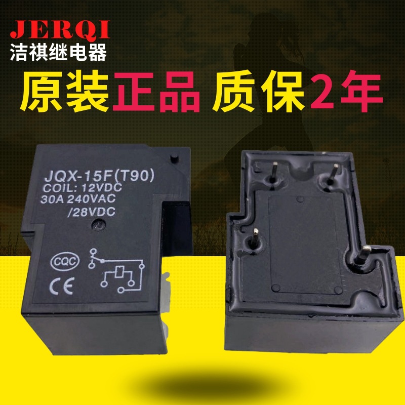 JQX-15F银点 30A 40A 12V T90 5脚 电路板继电器线路板继电器供应