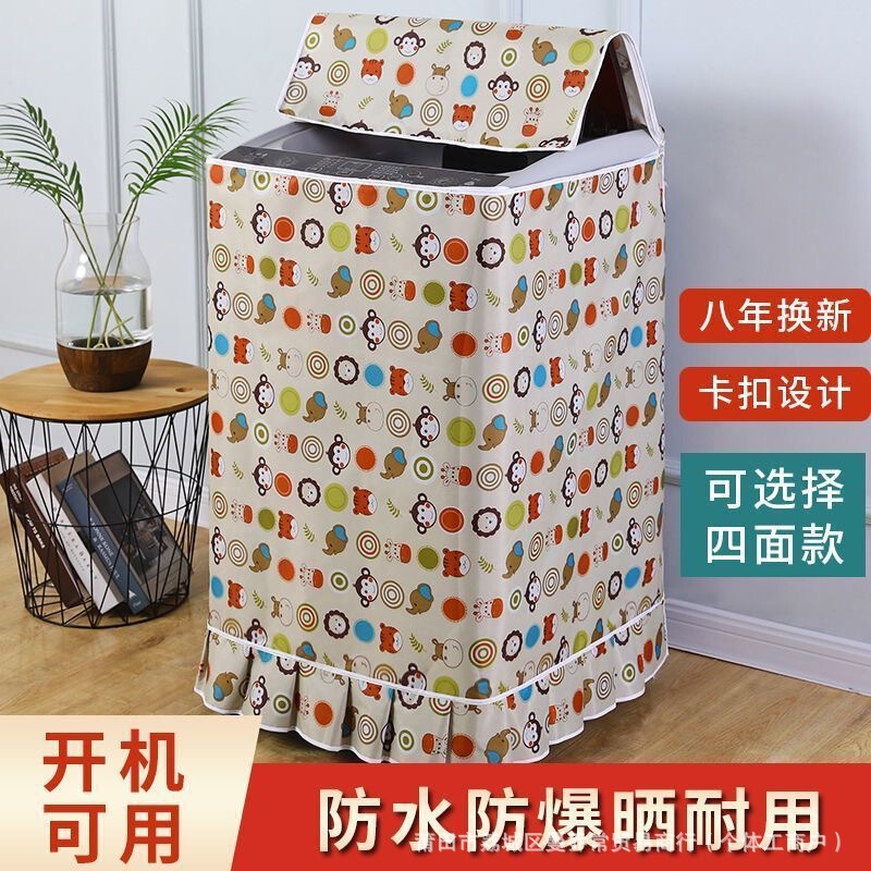 Waterproof Flip-Up Cover, Fully Automatic Sun Protection, Thickened Midea Household Dust Cover, Washing Machine Cover, Sun Protection Cover