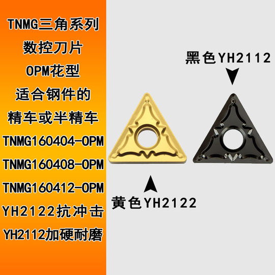 CNC Blade TNMG160404 Steel Triangle Hexagon TNMG160408 Stainless Steel Chip Breaking Grain Factory Price