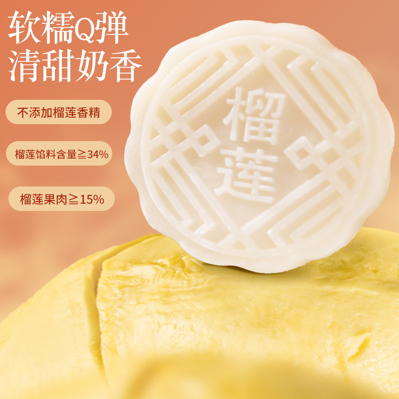 新鲜爆浆榴莲味冰皮月饼中秋广式流心水果月饼糯叽叽糕点心|undefined