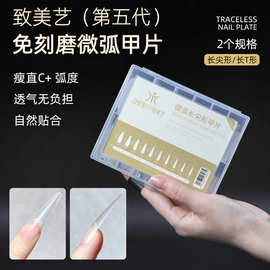 致美艺微弧美甲贴片可全半贴两用免刻磨延长塑形甲片ins风超薄