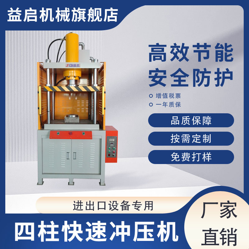 非标定制四柱快速冲压成型机粉末压制伺服油压机子母缸液压冲床