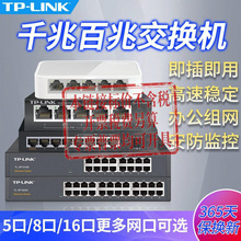 TP-LINK 5��8��16��24��ǧ�װ��׽��Q�C�������W�j�������־��O��