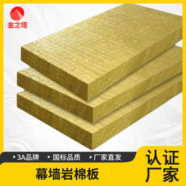 厂家定制幕墙岩棉板A1级板吸音降噪玄武岩棉外墙保温隔热棉防火