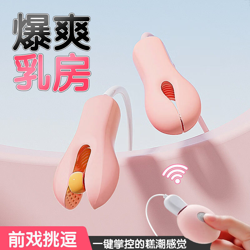 姬欲 乳房头自慰器 sm另类性玩具女性刺激胸部震动按摩乳夹电动