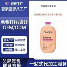 跨境热销沐浴露支持来图来样定制持久留香保湿滋润沐浴乳源头工厂