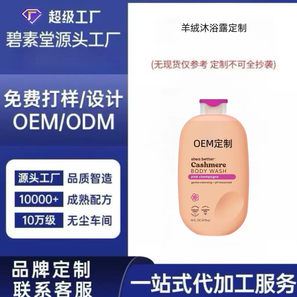跨境热销沐浴露支持来图来样定制持久留香保湿滋润沐浴乳源头工厂