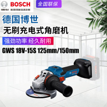 BOSCH博世GWS18V-15S充电角磨机无刷电动磨光机锂电池打磨切割机