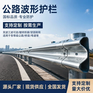 厂家定制热镀锌钢波形护栏高速公路防撞波形梁护栏乡村道路护栏板