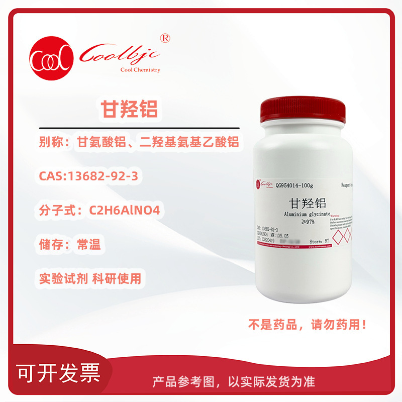 Glycylaluminum Glycylaluminum Cas:13682-92-3 Purity ≥97% Cool Scientific Research Experimental Reagent