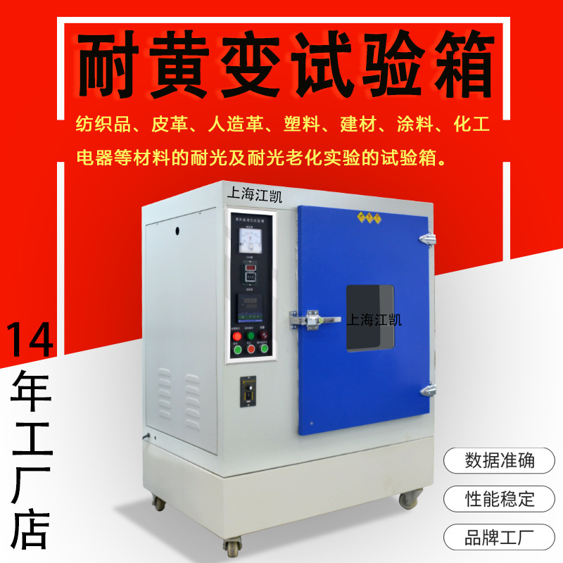 耐黄变老化箱老化测试机耐黄变强度测试机耐黄变老化试验箱