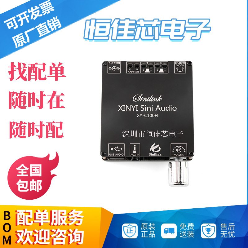 XY-C100H 100W*2 HIFI级立体声蓝牙数字功放板模块TPA3116