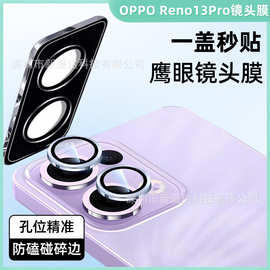 适用OPPOReno13F5G镜头膜鹰眼保护膜Reno14F定位秒贴4g高清摄像头