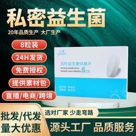 私密益生菌片女性私密护理保养私处益生菌私密益生菌厂家现货批发