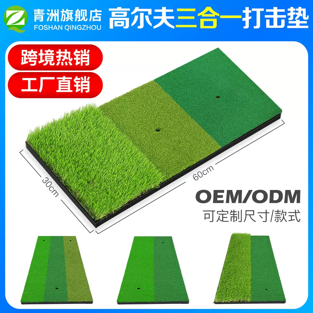 跨境热销青洲厂家迷你高尔夫打击垫便携多功能户外用品挥杆练习垫