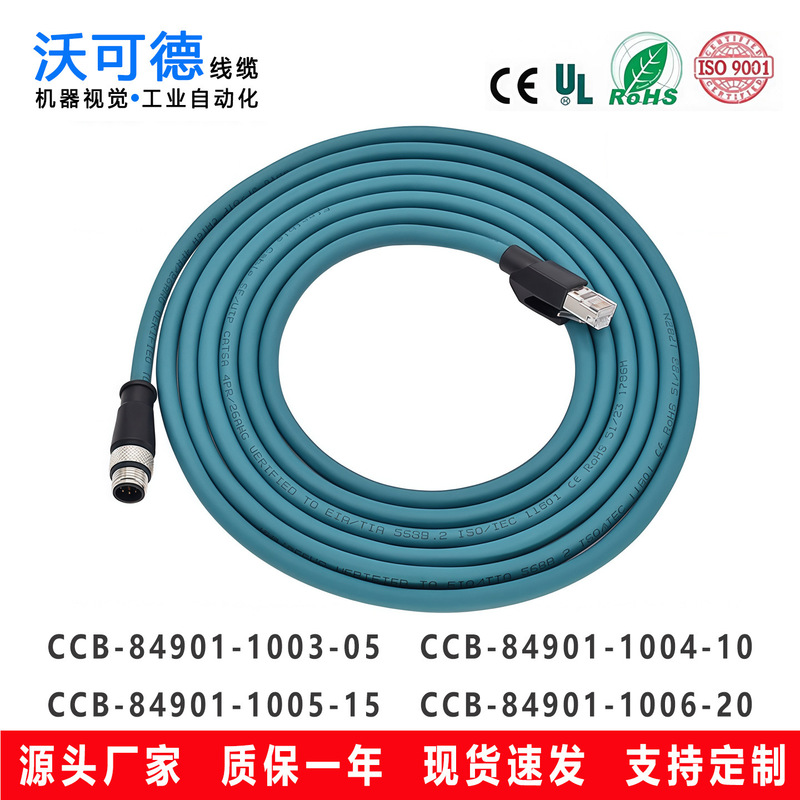 Compatible with Cognex Cognex Ccb-84901-1002 1003-05 1004-10 Ethernet Communication Cable