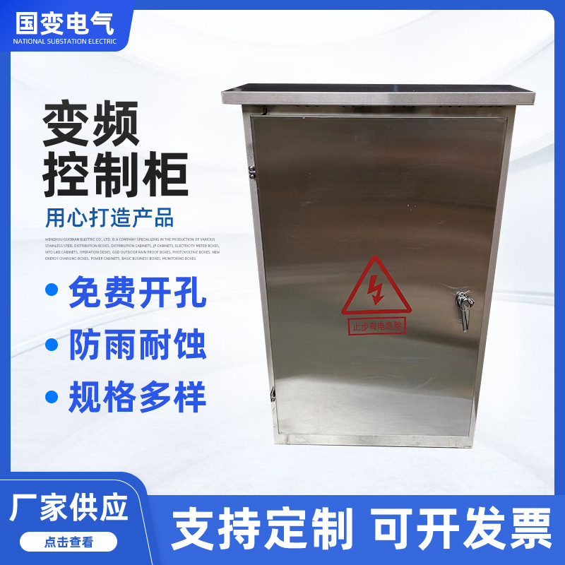 不锈钢户外防雨箱 PLC控制配电箱 变频控制柜 电箱监控箱批发