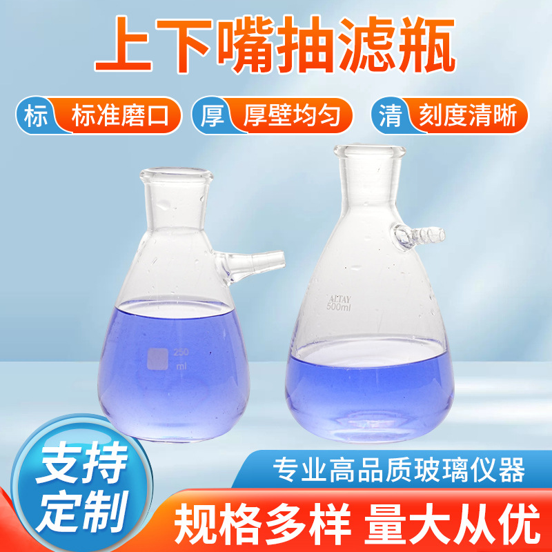 supply Up and down Suction bottle Glass Bohou Uniform Bubble thickening Handle laboratory seal up High temperature resistance