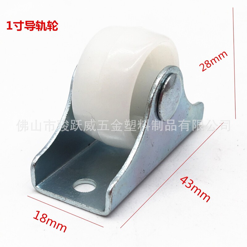 1 inch White PP slide rail caster fixed track rail directional flower rack small pulley Zhongshan caster manufacturers