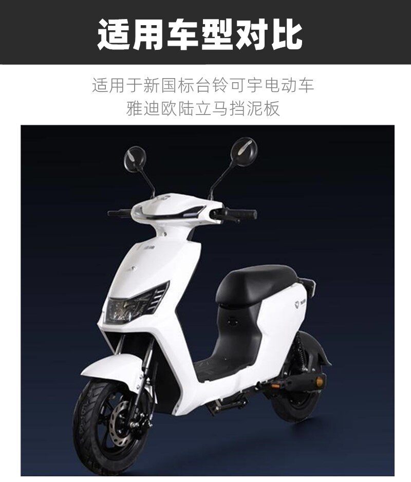 Suitable for Yadi, Oulu, Lima, Tailin, and Keyu New National Standard Electric Vehicles Mudguards and Water Shields Accessories
