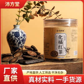 化橘红茶100g罐装化橘红切片代用茶陈年橘红茶化桔红工厂批发代发