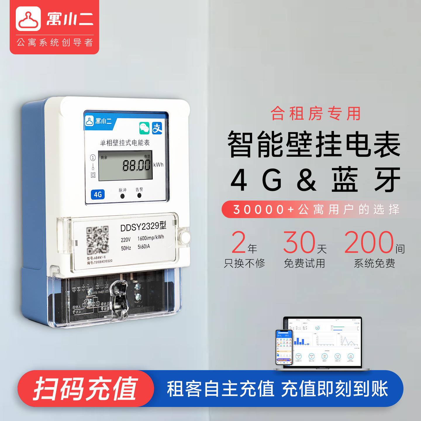 寓小二智能电表壁挂表合租房专用可分摊电费4G电表蓝牙电表远程