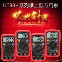 UNI-T������С���������ñ�UT33A+/B+/C+���Ա�����յ繤���ܱ�