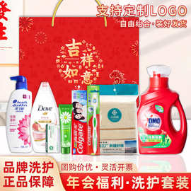 员工关怀洗护套装礼盒公司开业活动礼物礼品实用送客户福利随手礼