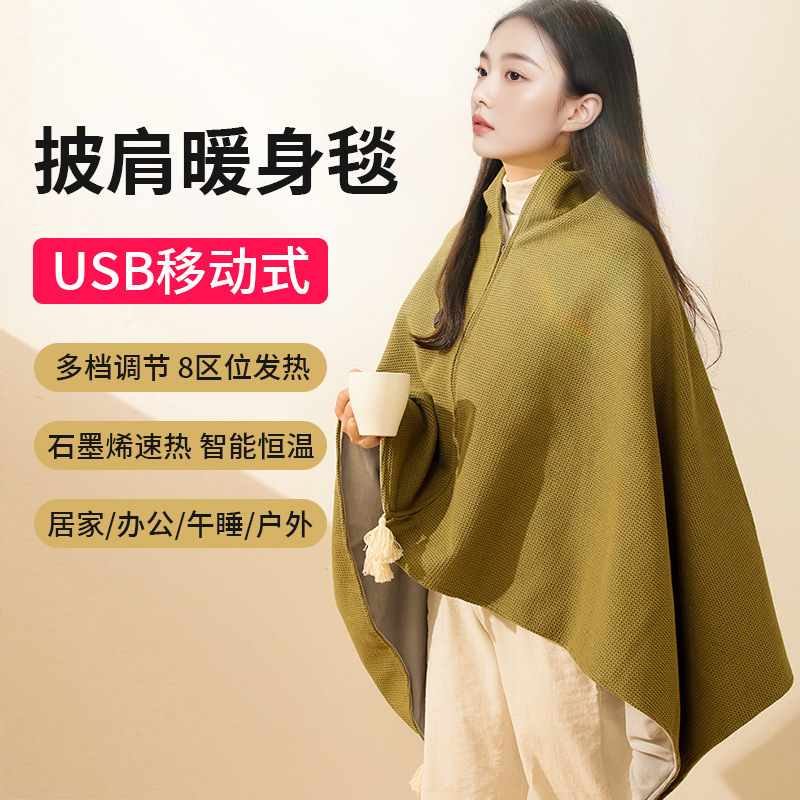 電熱屋外加熱ショール USB 充電ブランケット オフィス グラフェン ウォームブランケット 洗える|undefined