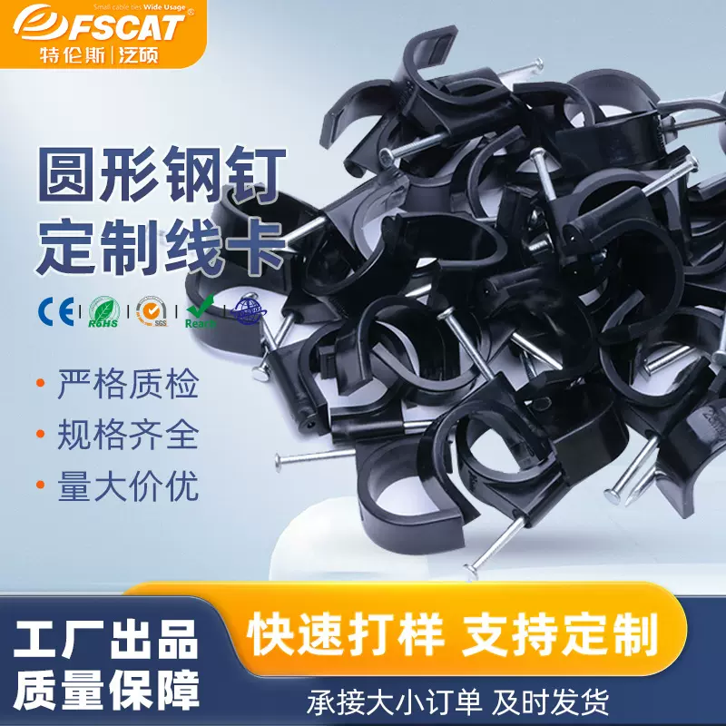 圆形钢钉管卡定制塑料电线扣网线固定钢钉线卡电缆网线扣卡扣式
