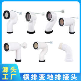 厂家直批墙排坐便器下水排污管马桶改造地排管道排水管后排转下排