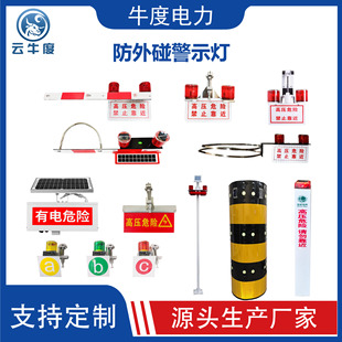 Anti-collision high-voltage circuit warning light red flash solar anti-external LED single-head solar warning light
