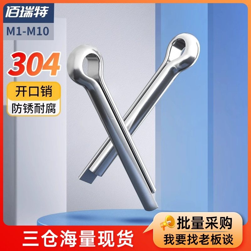 304不锈钢开口销GB91卡销哨子发夹销U形销钢肖插销销子M4M5M6M8