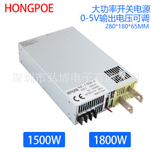 1500W 1800W 5V开关电源 0-5V模拟信号控制110/220转0-5V可调电源