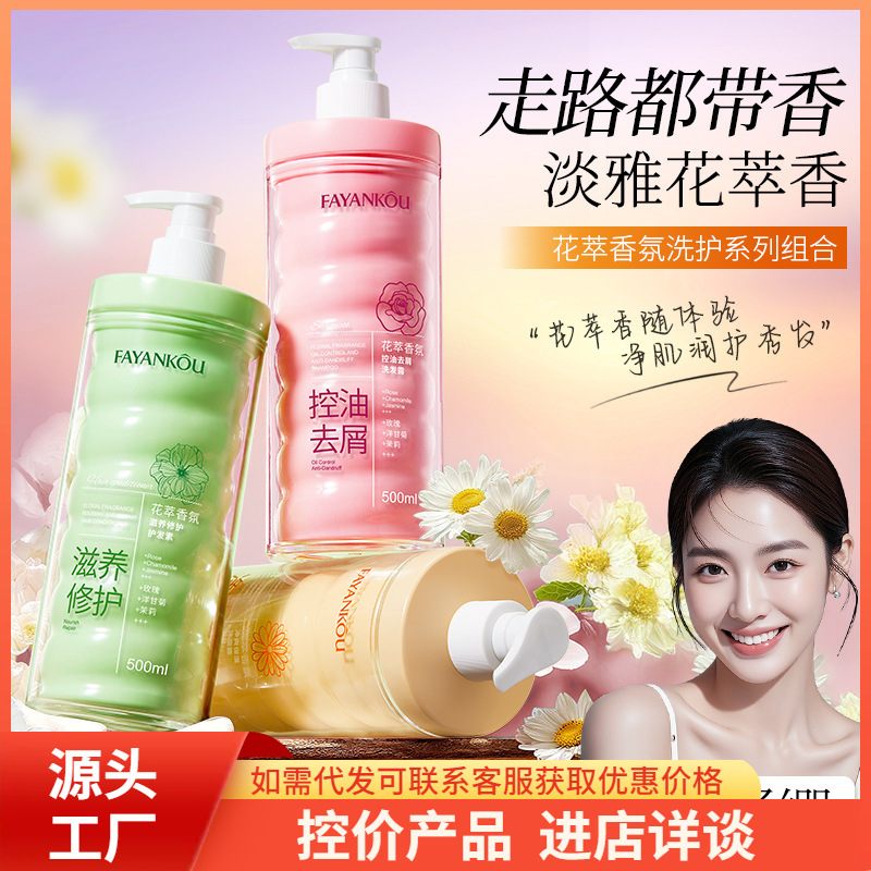 Fragrancia de flor de Fago, crema de baño refrescante, espuma densa, acondicionador de cabello de limpieza profunda, champú de lavado y protección