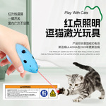 现货逗猫激光玩具 多颜色老鼠造型猫咪用品 带挂链逗猫小猫