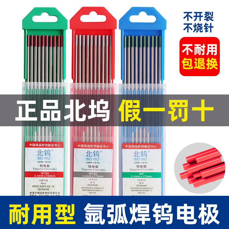 北钨氩弧焊枪配件钨针1.6/2.0/2.4/3.2焊针黑杆钨棒电极乌针气动